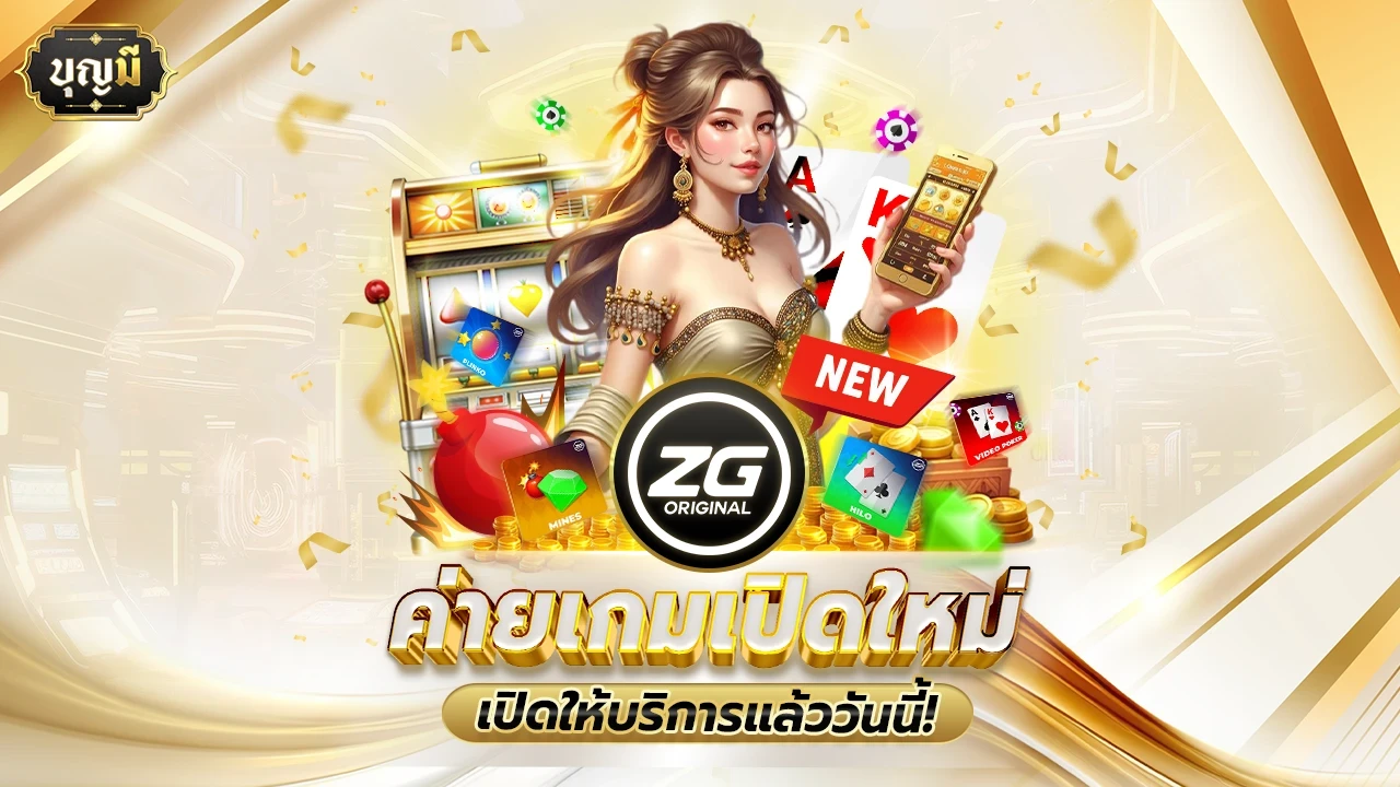 บุญ มี สล็อต