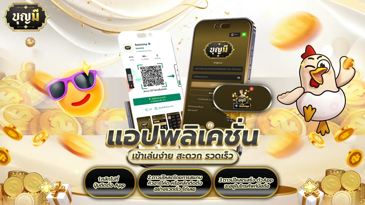 บุญ มี สล็อต